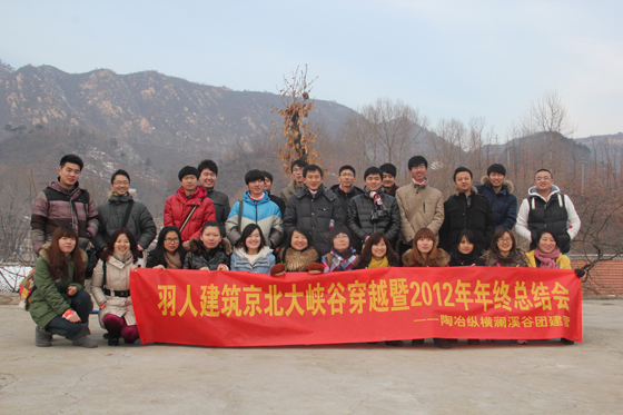 北京羽人2012大总结会